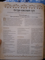 Книга "Кухня престолов. Поваренная книга эльфов, гномов и драконов"/ По мотивам Ведьмак, Игра Престолов, Властелин колец/ Теа Джеймс | Джеймс Тея #4, Катя Ч.