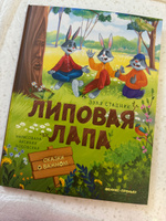 Липовая лапа. Сказки для детей | Стадник Зуля #4, Хижнякова Татьяна Александровна