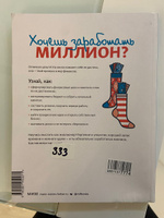 Твой первый миллион. Как его заработать и не потерять | Маккена Джеймс, Глайста Джанин #6, Резеда 