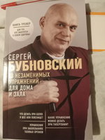 50 незаменимых упражнений для дома и зала | Бубновский Сергей Михайлович #3, Лана К.