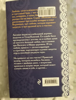 Обмануть судьбу | Гильм Элеонора #5, Светлана К.