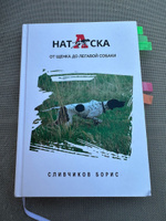 Натаска - от щенка до легавой собаки. Сливчиков Борис #8, Марина Е.