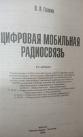 Цифровая мобильная радиосвязь | Галкин Вячеслав Александрович #3, Андрей М.