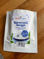 Закваска "Свой йогурт" Греческий йогурт эконом 10 порций #29, Светлана К.