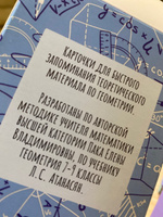 Карточки по геометрии | Атанасян Левон Сергеевич #1, светлана в.