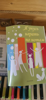 Л. Зуева. Я учусь играть по нотам. Учебное пособие #2, Валентин Г.