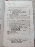 Психология развития и возрастная психология. Учебное пособие | Самыгин Сергей Иванович #6, Кристина Я.