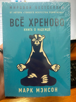 Всё хреново: Книга о надежде #1, Светлана М.