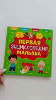 Главная книга малыша. Первая энциклопедия малыша #4, Екатерина Н.