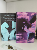 Комплект книг Анны Джейн "Наследница черного дракона", "Тайна черного дракона" | Джейн Анна #3, Наталья Ч.