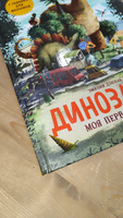 Динозавры. Моя первая книга | Дзюбак Эмилия #1, Марина К.