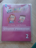 Spotlight. Английский в фокусе. Новый ФП. Сборник упражнений 2 класс. Быкова Н.И. Год издания 2024 г. | Быкова Надежда Ильинична, Поспелова Марина Давидовна #3, Елена П.