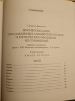 Жизнеописания прославленных английских поэтов и критические обозрения их сочинений. В 3 кн. (Просвещение. Англия. Милтон. Лондон. Ювенал.) | Джонсон Сэмюэл #4, Дмитрий С.