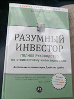 Разумный инвестор: Полное руководство по стоимостному инвестированию | Грэм Бенджамин #7, Павел Ч.