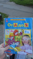 От А до Я. Рабочая тетрадь для детей 5-6 лет | Колесникова Елена Владимировна #3, Олег М.