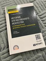 История отечественного искусства. От крещения Руси до начала третьего тысячелетия #3, Валентина П.