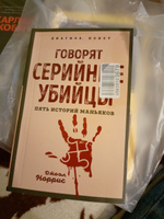 Говорят серийные убийцы. Пять историй маньяков | Норрис Джоэл #1, Александр Ф.