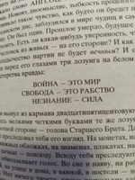 1984. Скотный двор | Оруэлл Джордж #5, Эдуард С.