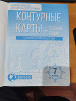 Контурные карты 7 класс. География. ФГОС (Россия в новых границах) | Крылова О. В. #2, ПД УДАЛЕНЫ