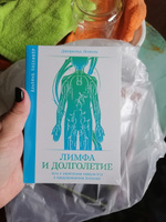 Лимфа и долголетие: Путь к укреплению иммунитета и предупреждению болезней | Лемоль Джеральд #2, Елена А.