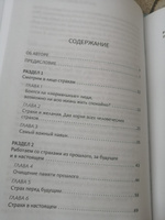 Успокаивает не ромашка. Как победить тревогу и обрести гармонию. Психология эмоций | Пану Мелина Ильинична #5, Татьяна Б.