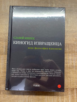 Киногид извращенца. Кино, философия, идеология | Жижек Славой #3, Федор Н.