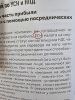 146 налоговый решений по УСНО и НПД. 2024 год. Новинка. Евгений Сивков | Сивков Евгений Владимирович, Сивков Евгений Владимрович #5, Анна К.