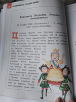 Выдающиеся русские люди, о которых знает весь мир (от 8 до 10 лет) | Андрианова Наталья Аркадьевна #4, Елена У.