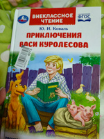 Книга для детей Приключения Васи Куролесова Умка / внеклассное чтение | Коваль Юрий Иосифович #1, Любовь К.