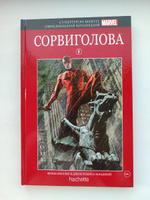 Супергерои Marvel. официальная коллекция №6 Сорвиголова | Ли Стэн, Миллер Фрэнк #2, Кирилл К.