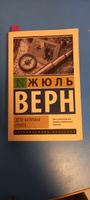 Дети капитана Гранта | Верн Жюль #2, Захар Г.