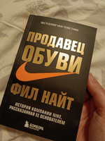 Продавец обуви  История компании Nike, рассказанная ее основателем. | Найт Фил #41, Татьяна У.