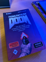 Повелители DOOM. Как два парня создали культовый шутер и раскачали индустрию видеоигр | Кушнер Дэвид #4, Олег С.