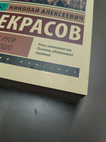 Кому на Руси жить хорошо | Некрасов Николай Алексеевич #31, Вера Р.