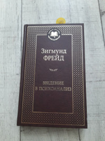Введение в психоанализ | Фрейд Зигмунд #14, Инна С.