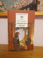 Дворянское гнездо | Тургенев Иван Сергеевич #5, Олеся Ш.