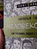 Человекология. Как понимать людей с первого взгляда | Титова Наталья Александровна #2, Ксения И.