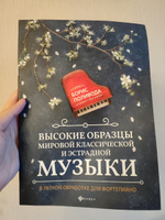 Высокие образцы мировой классической и эстрадной музыки в легкой обработке для фортепиано | Поливода Борис Андреевич #4, Ольга Б.