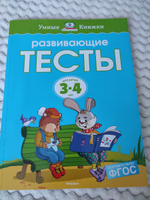 Развивающие тесты (3-4 года) (нов.обл.) | Земцова Ольга Николаевна #6, Лариса Б.