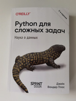 Python для сложных задач: наука о данных. 2-е межд. изд. | Вандер Плас Дж. #2, Тимур И.