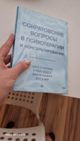 Сократовские вопросы в психотерапии и консультировании #1, Umida D.