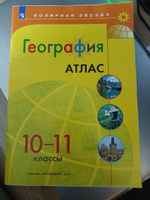 География. Атлас. 10-11 классы. Полярная звезда. | Петрова М. В. #4, Владимир