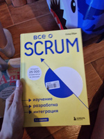 Все о SCRUM. Изучение, разработка, интеграция | Обри Клод #1, Дарья Х.