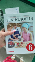 Технология. Обслуживающий труд. 6 класс | Кожина Ольга Алексеевна #1, Елизавета А.