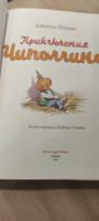 Приключения Чиполлино (ил. В. Челака) | Родари Джанни #38, Марина С.