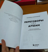 Переговоры по душам. Простая технология успешной коммуникации | Мужицкая Татьяна Владимировна #6, Нина М.