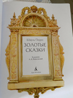 Золотые сказки (иллюстр. А. Рейпольского) | Перро Шарль #1, Ольга Ясинская