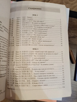 Китайский язык: грамматика для начинающих. Уровни HSK 1-2 | Москаленко Марина Владиславовна #2, e b.