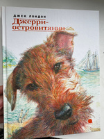 Джерри-островитянин | Лондон Джек #3, Сергеенко Д.
