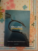 Kali Linux от разработчиков | Херцог Рафаэль, Ахарони Мати #1, Егор Д.
